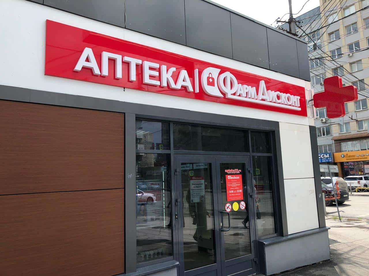 Новосибирск 44, Кирова 159 а