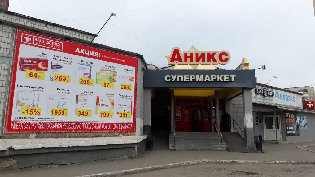 Барнаул 1, Петрова 237б Барнаул 1, Петрова 237б