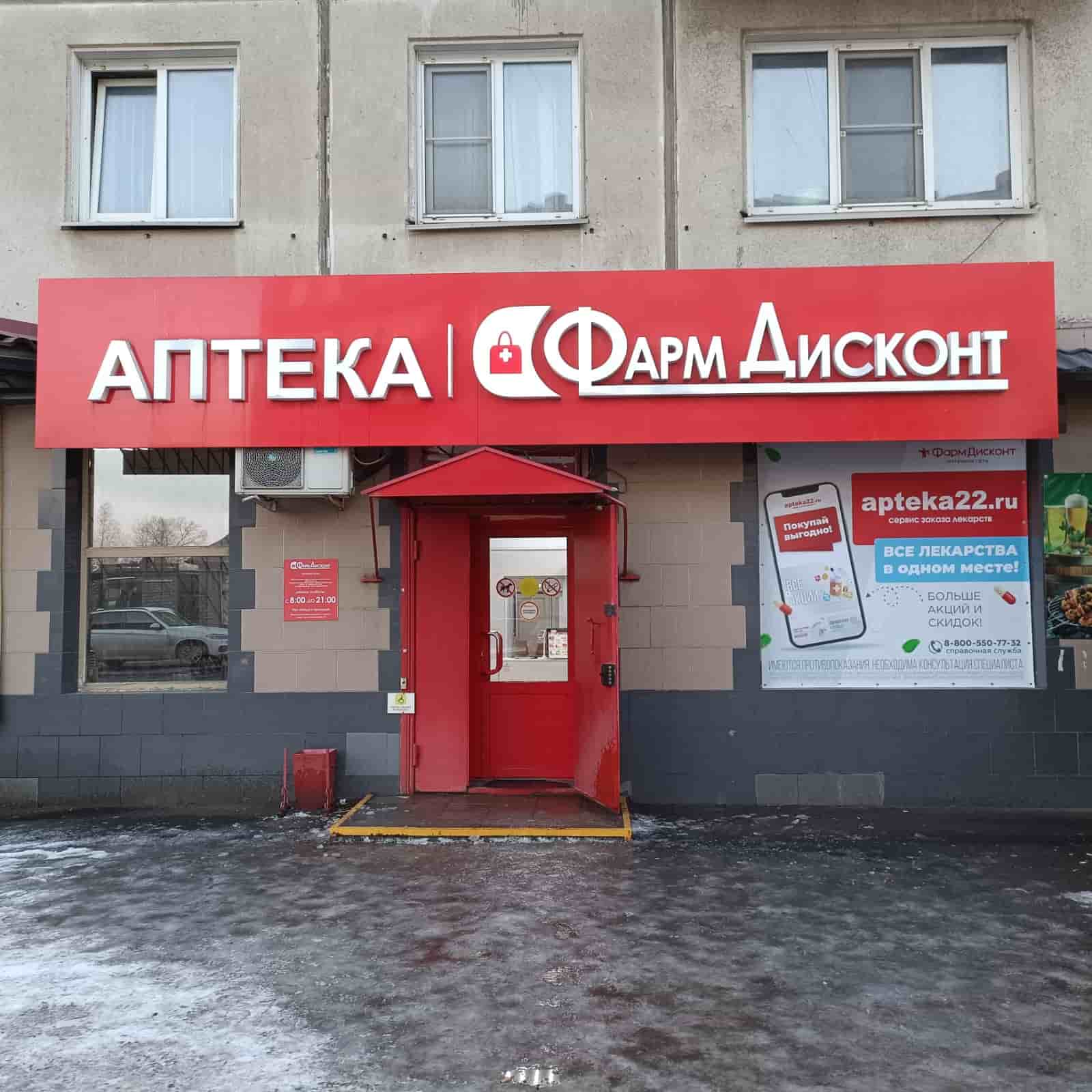 Бийск 19, Ленинградская 105