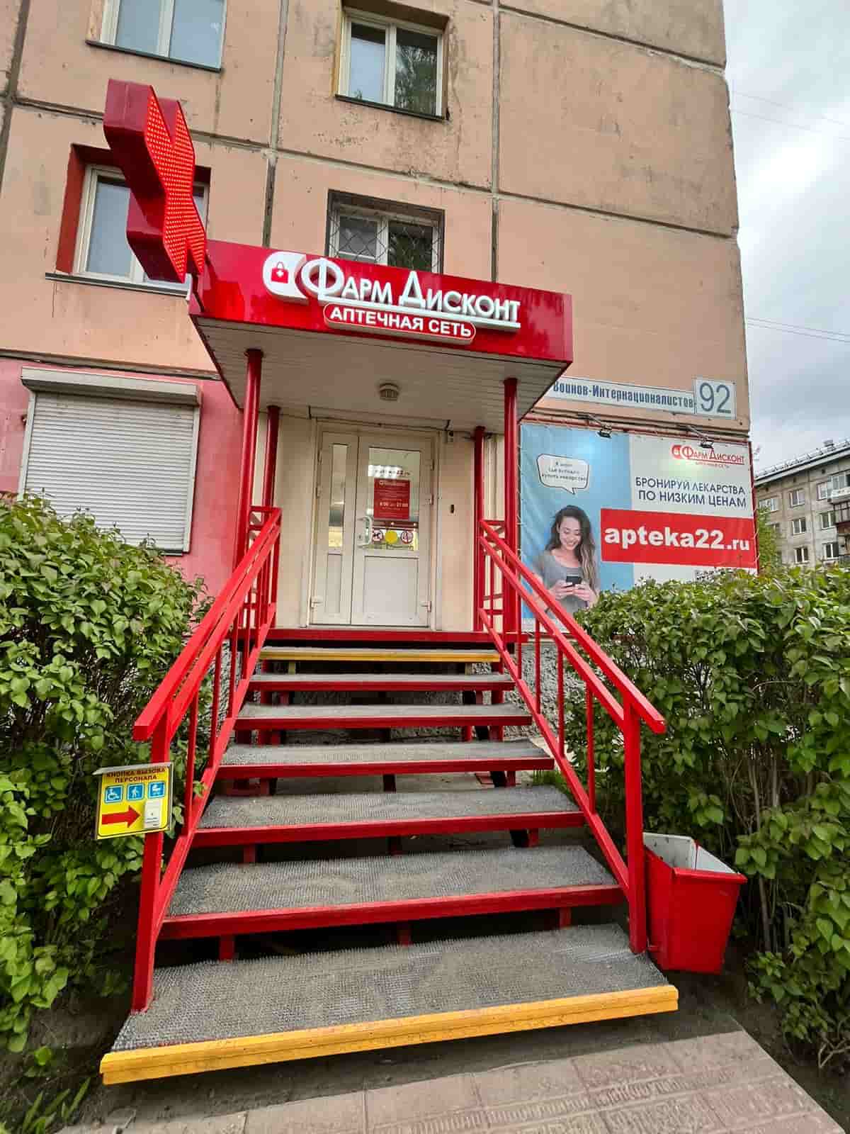 Бийск 43, Воинов-Интернационалистов 92 Бийск 43, Воинов-Интернационалистов 92